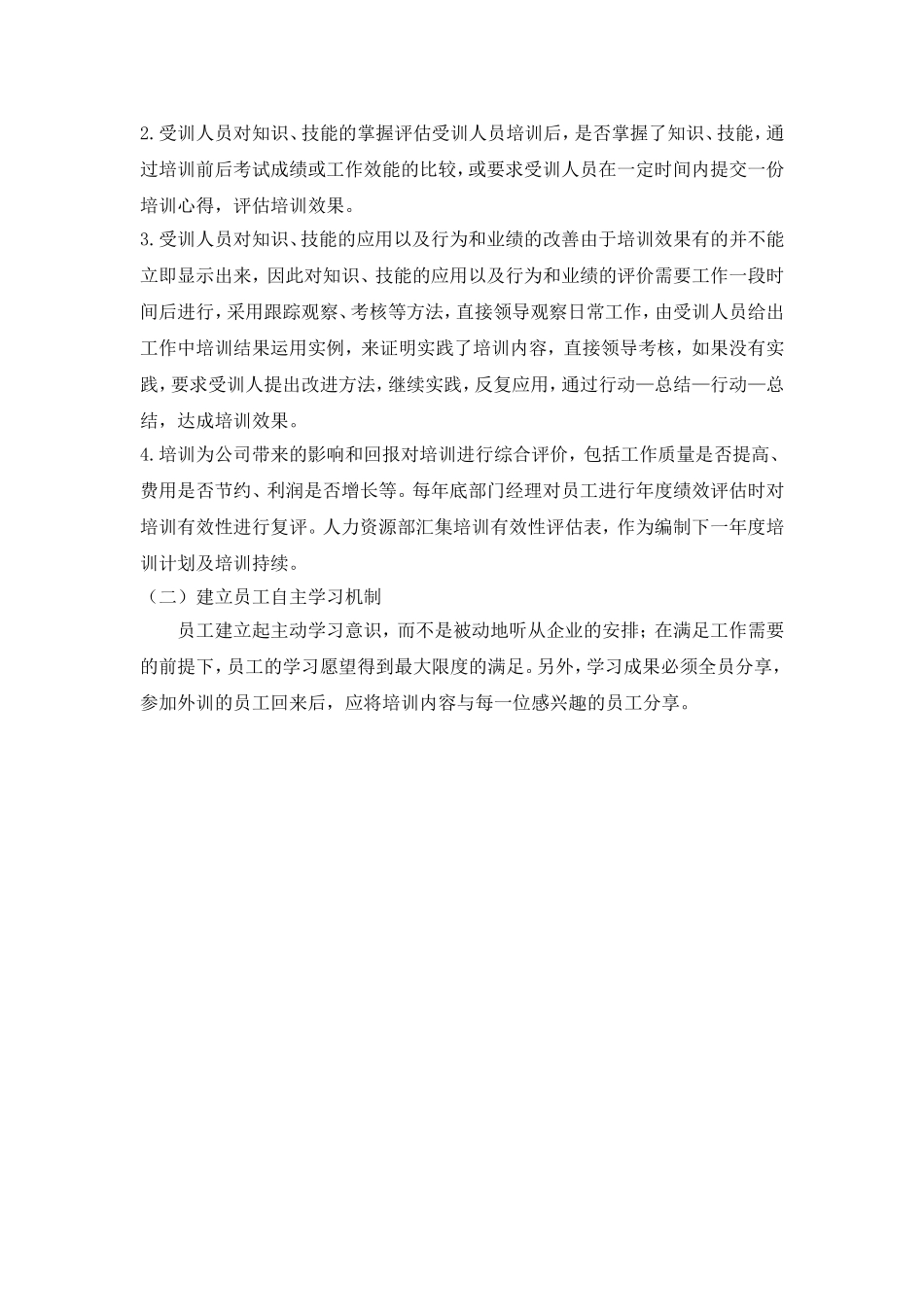 在职员工培训计划_第3页