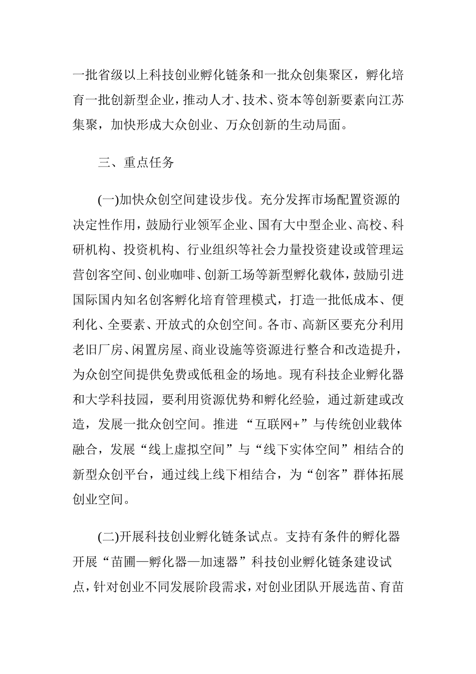 众创空间建设工作方案_第2页