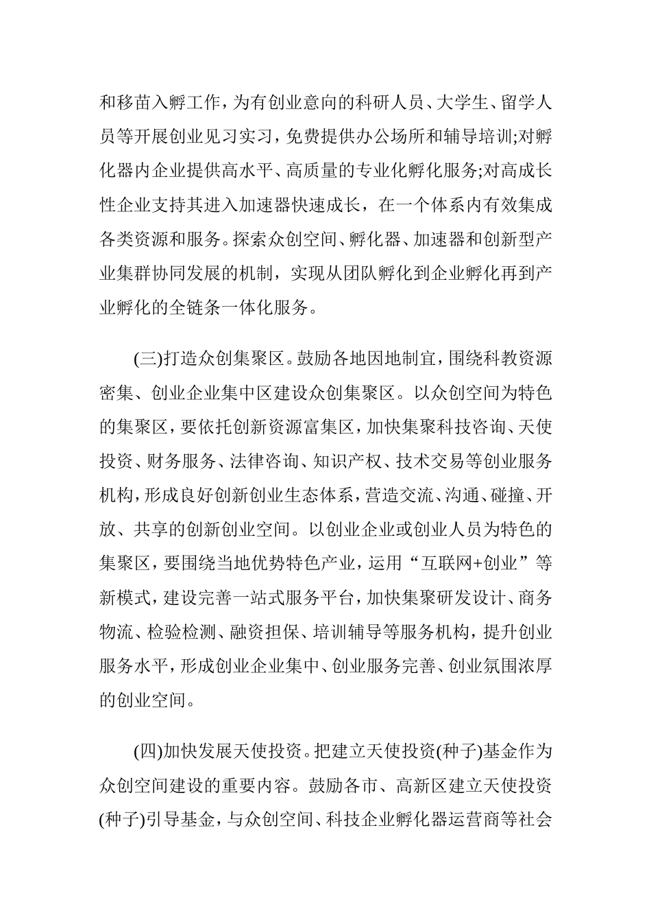 众创空间建设工作方案_第3页