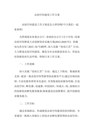 众创空间建设工作方案