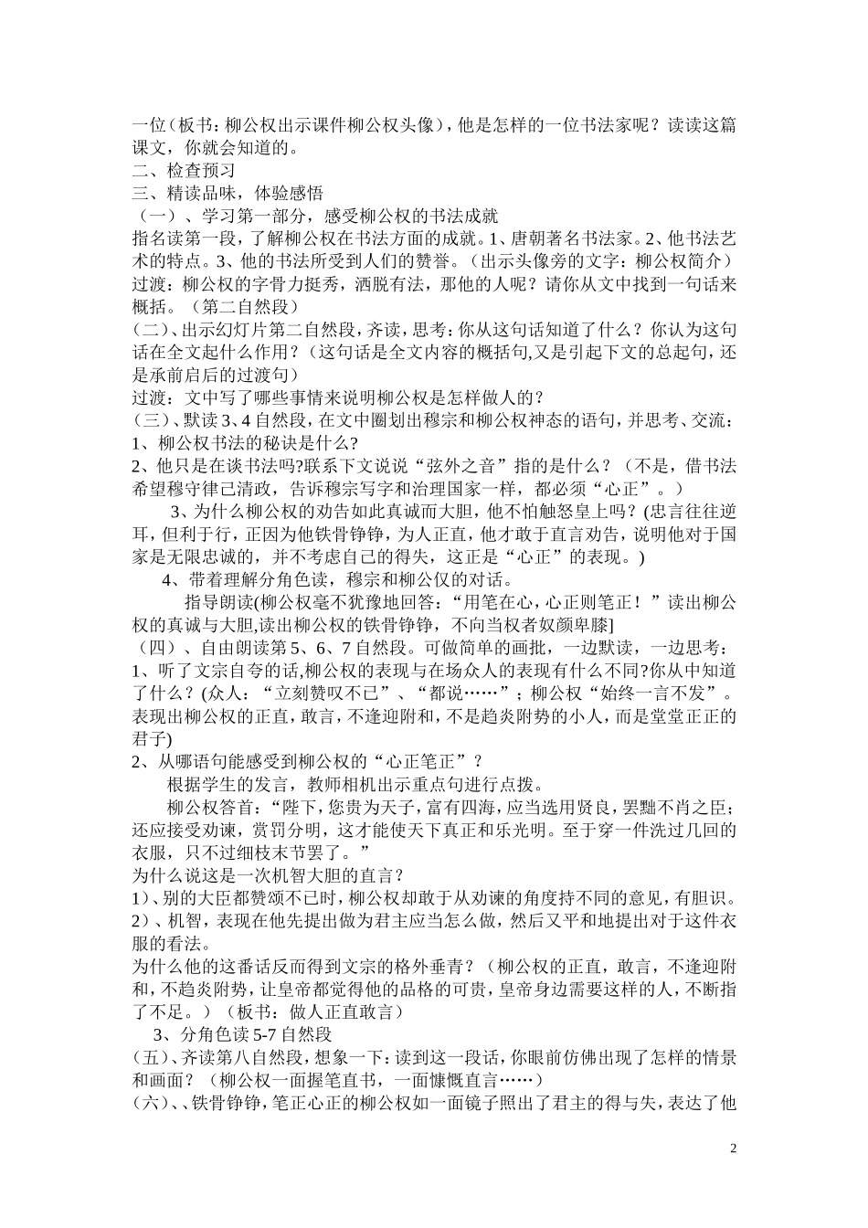 《心正笔正的柳公权》教学设计_第2页