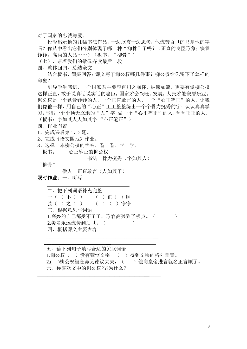 《心正笔正的柳公权》教学设计_第3页
