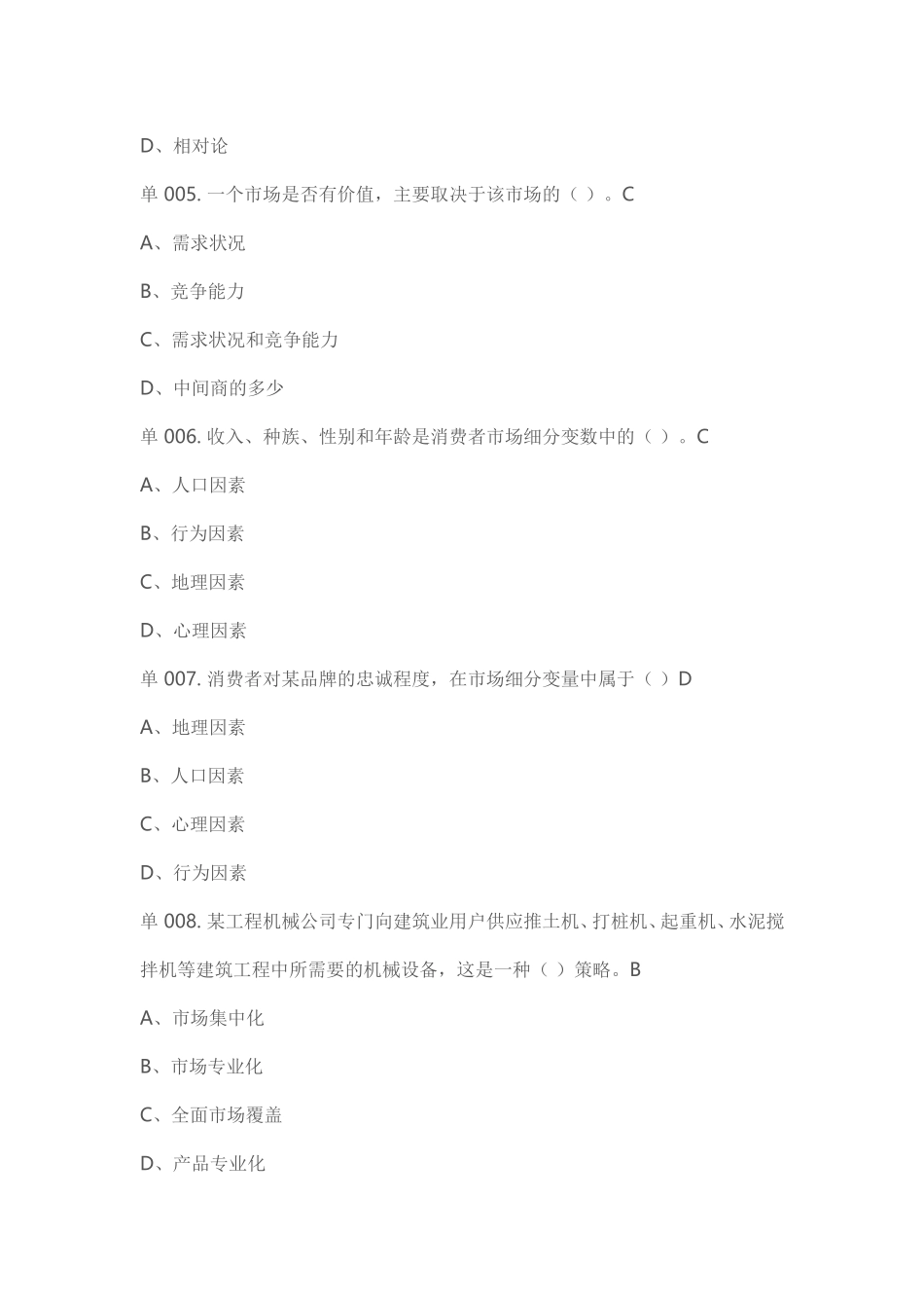 2016专业技术人员创新能力培养与提高试题及答案_第2页