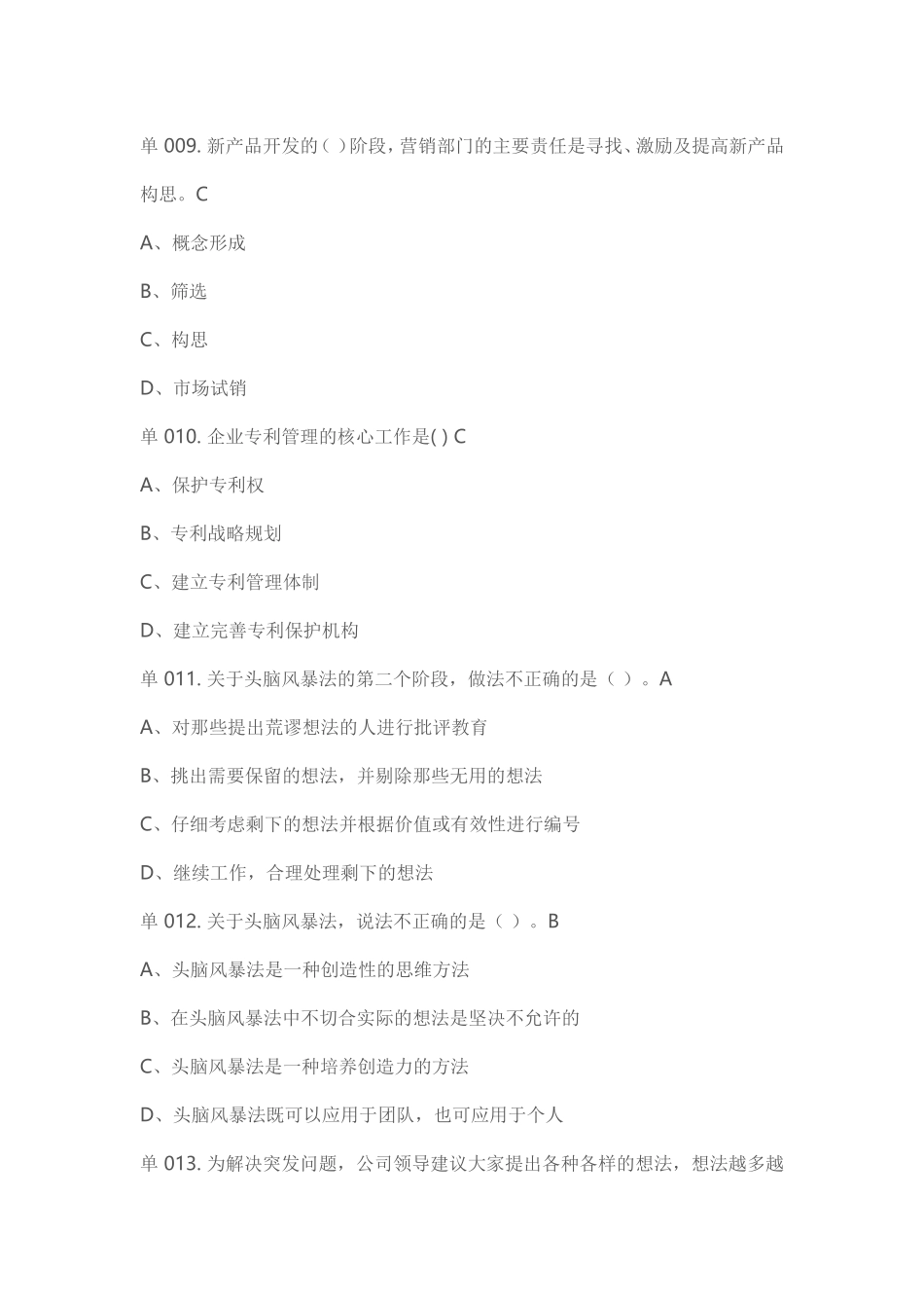 2016专业技术人员创新能力培养与提高试题及答案_第3页