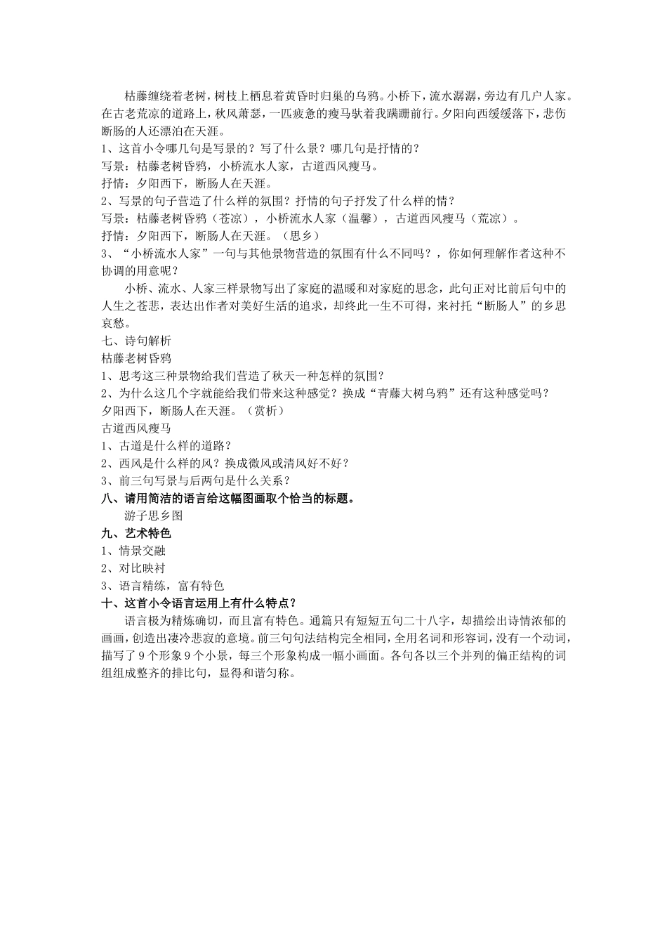 《天净沙秋思》教学设计_第2页