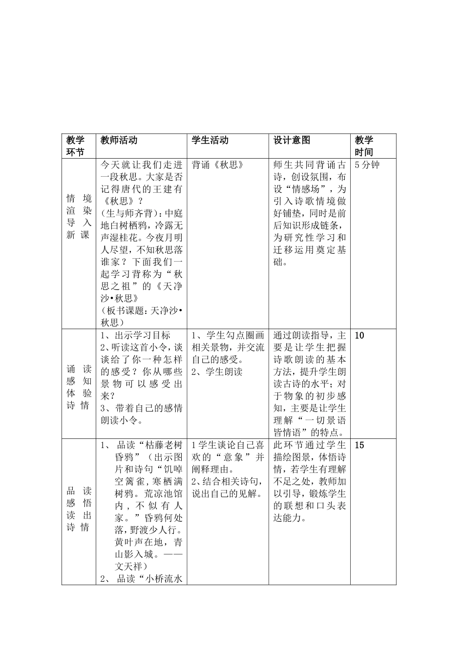 《天净沙秋思》教学设计_第3页