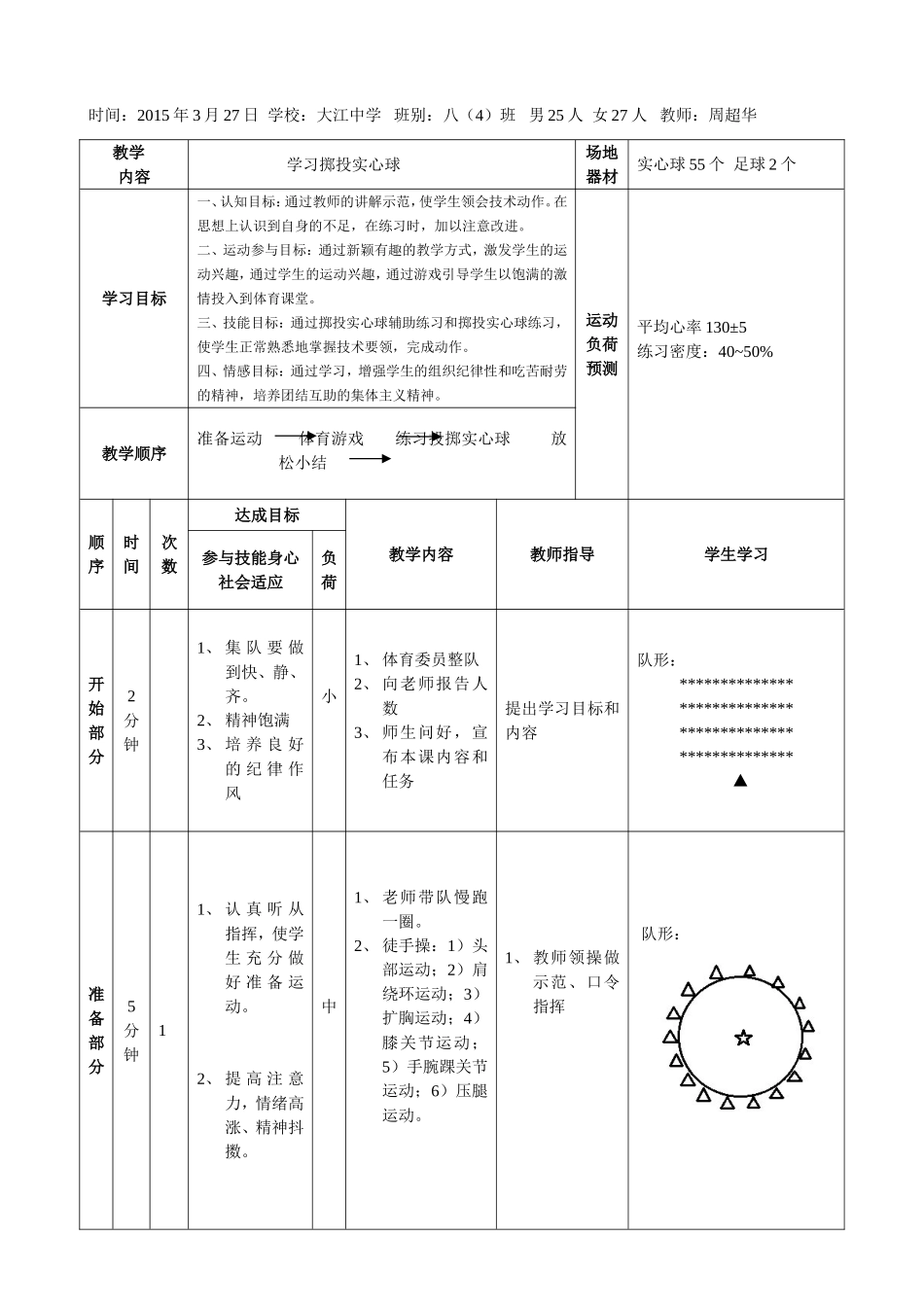 实心球实心球公开课教案_第1页