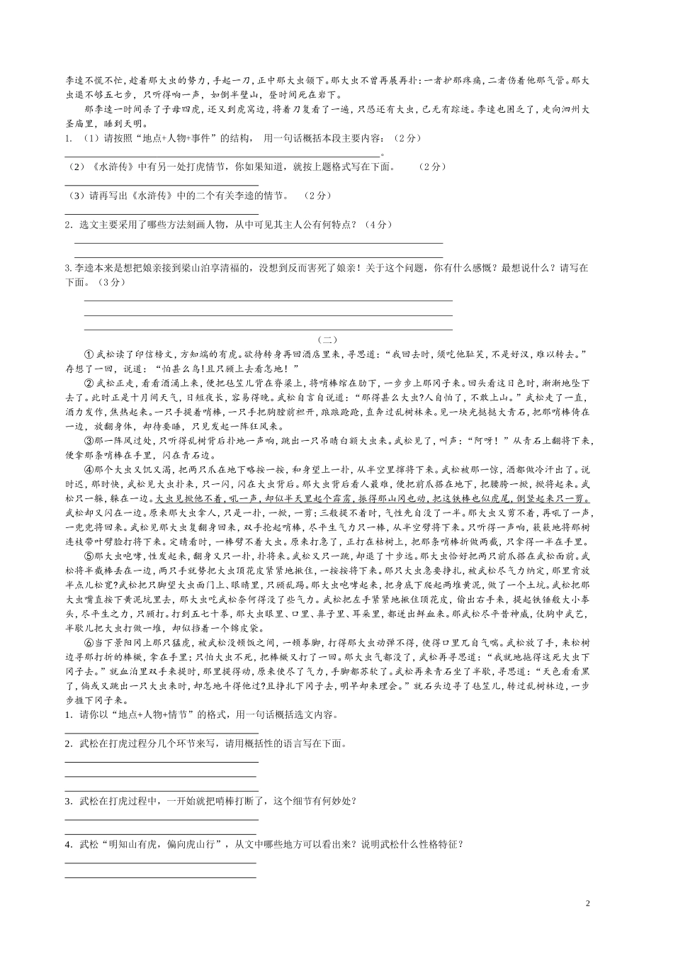 名著导读《水浒传》复习资料_第2页