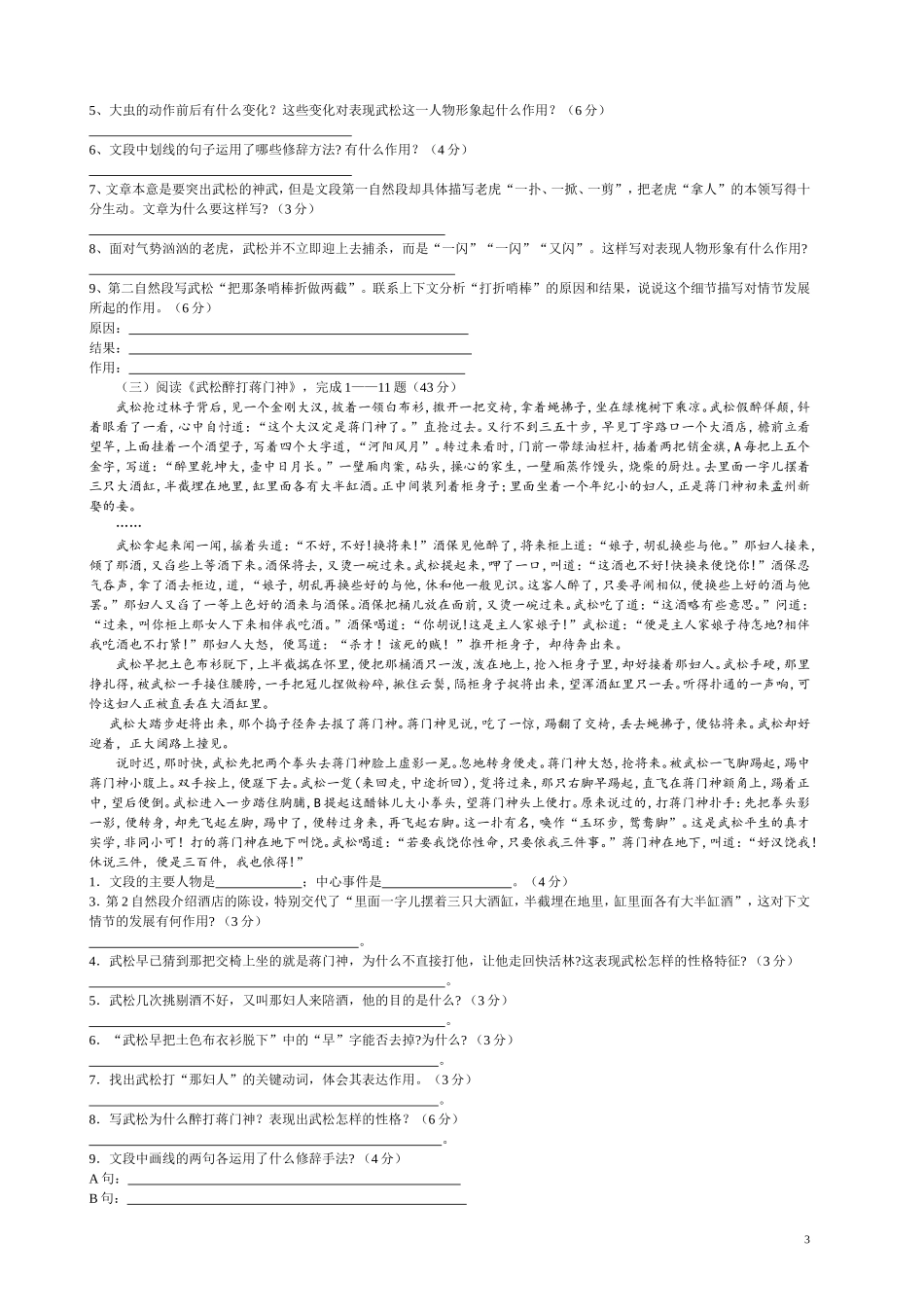 名著导读《水浒传》复习资料_第3页