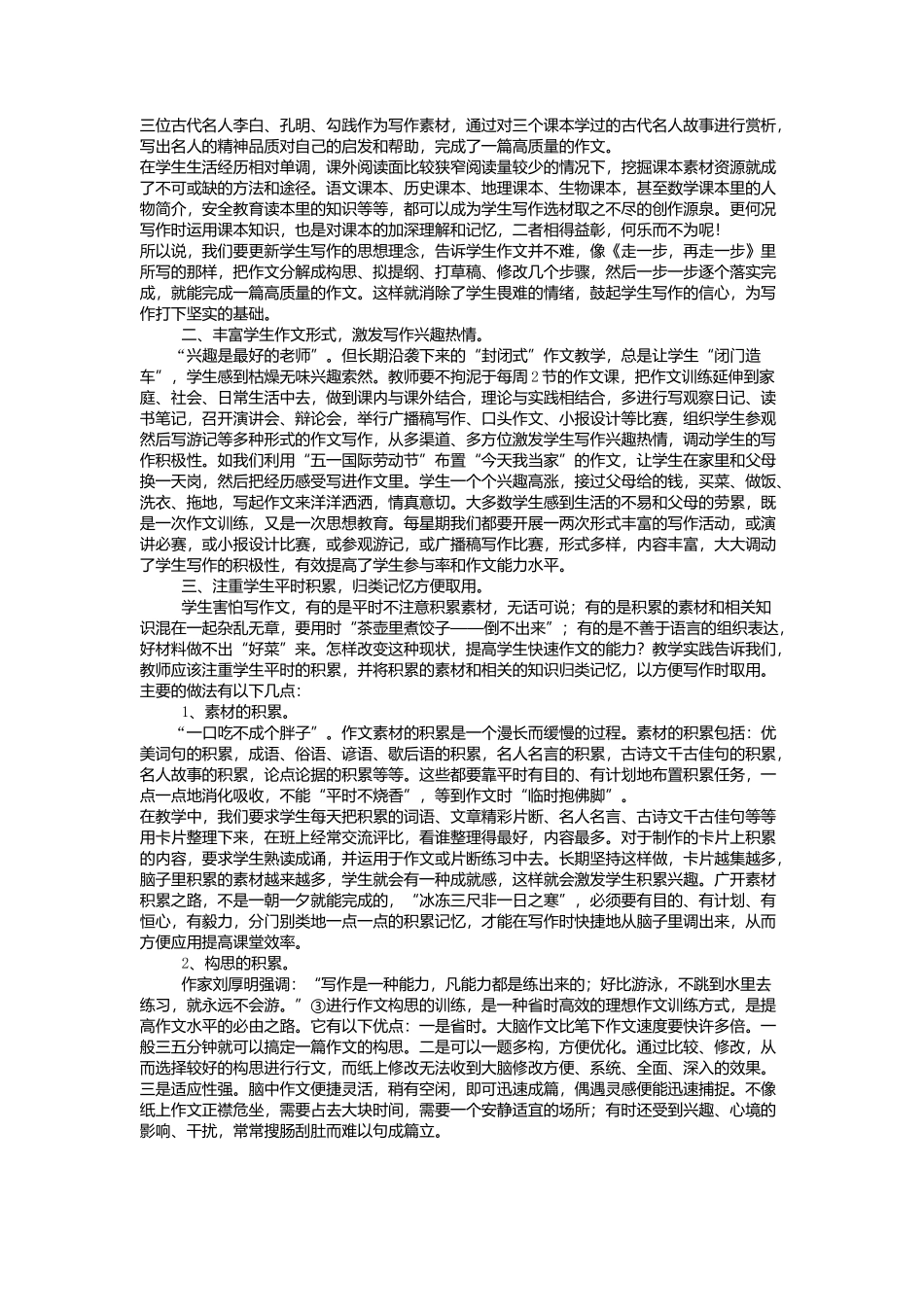 怎样打造高效作文课堂_第2页