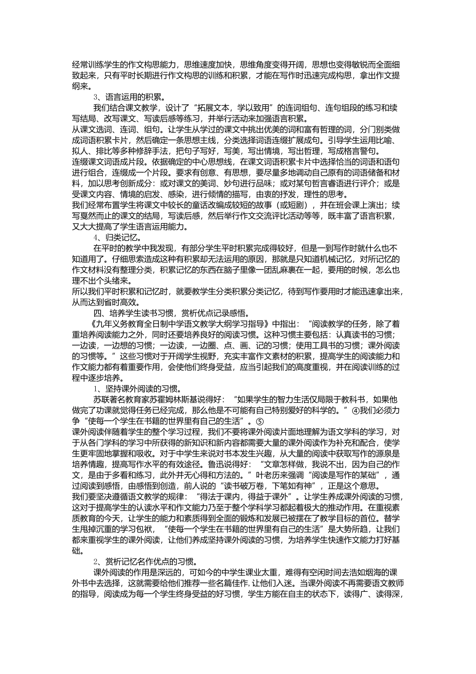 怎样打造高效作文课堂_第3页