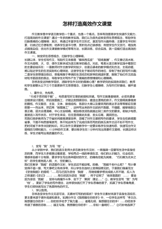 怎样打造高效作文课堂