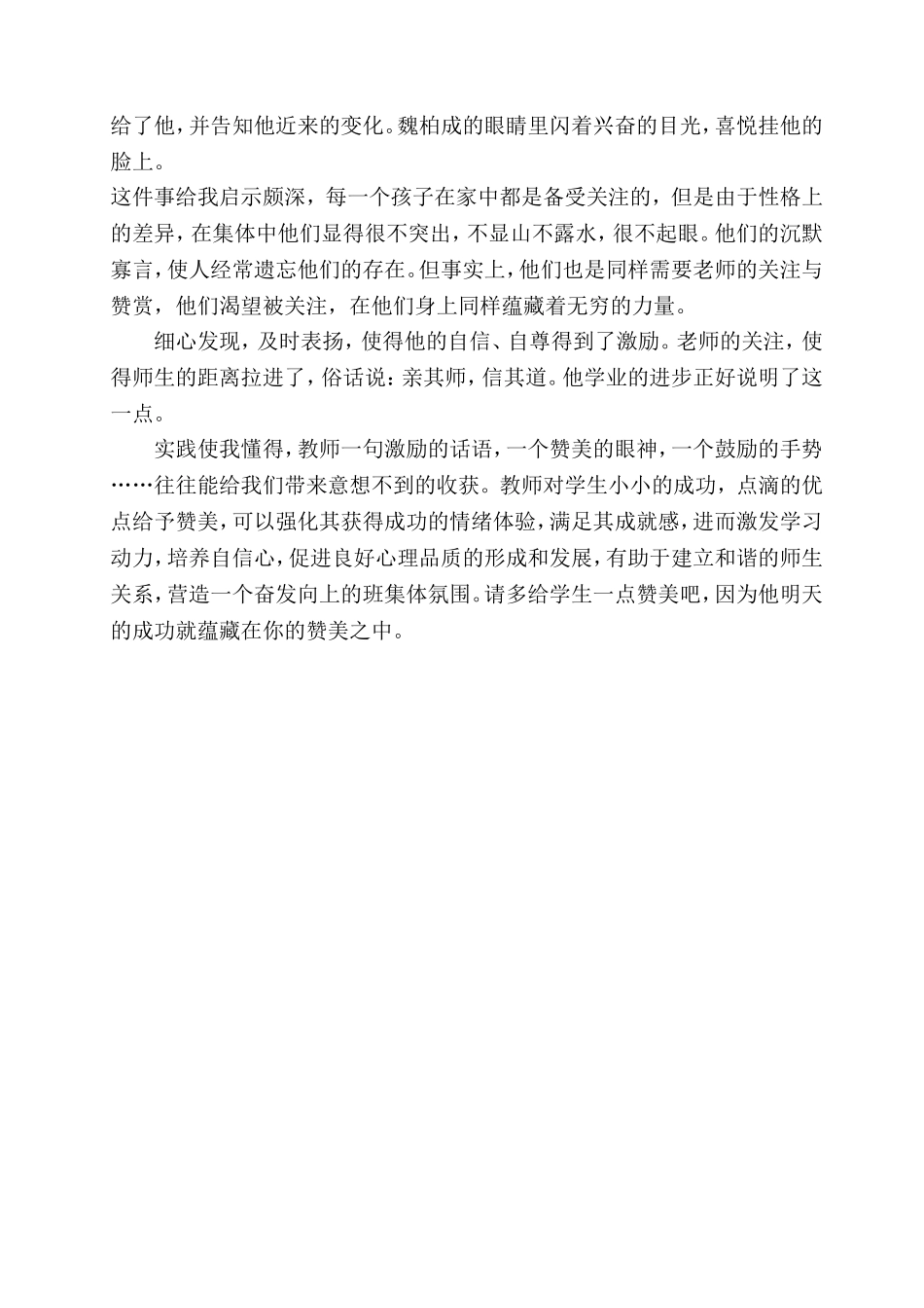 让关心走进每一位学生_第2页