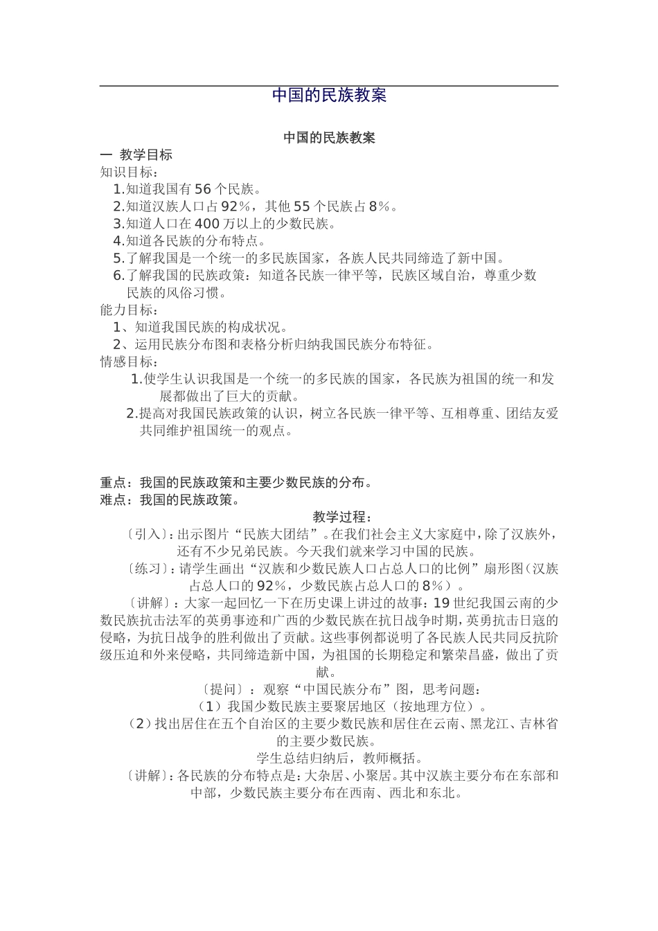 中国的民族教案_第1页