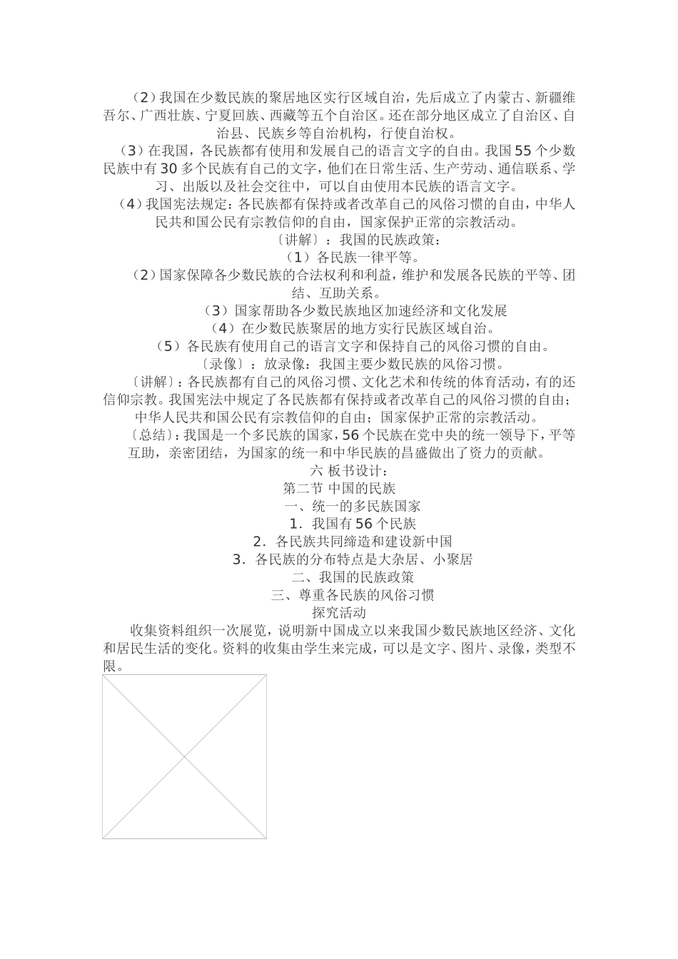 中国的民族教案_第2页