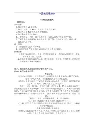 中国的民族教案