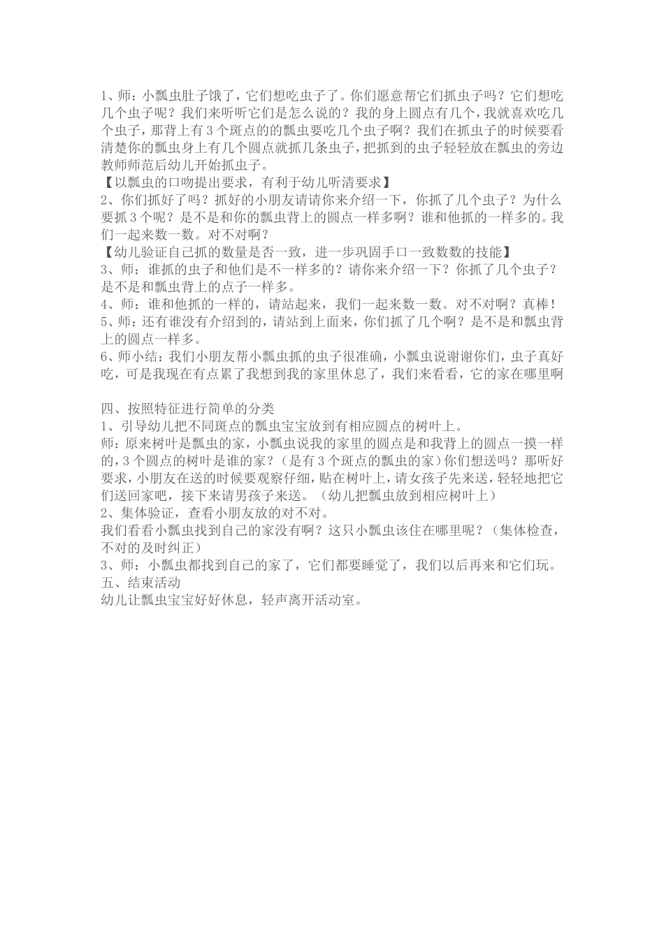 小班数学活动：瓢虫找家_第2页
