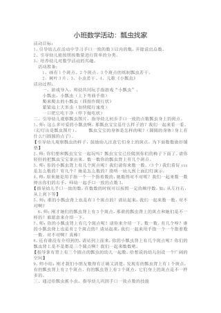 小班数学活动：瓢虫找家