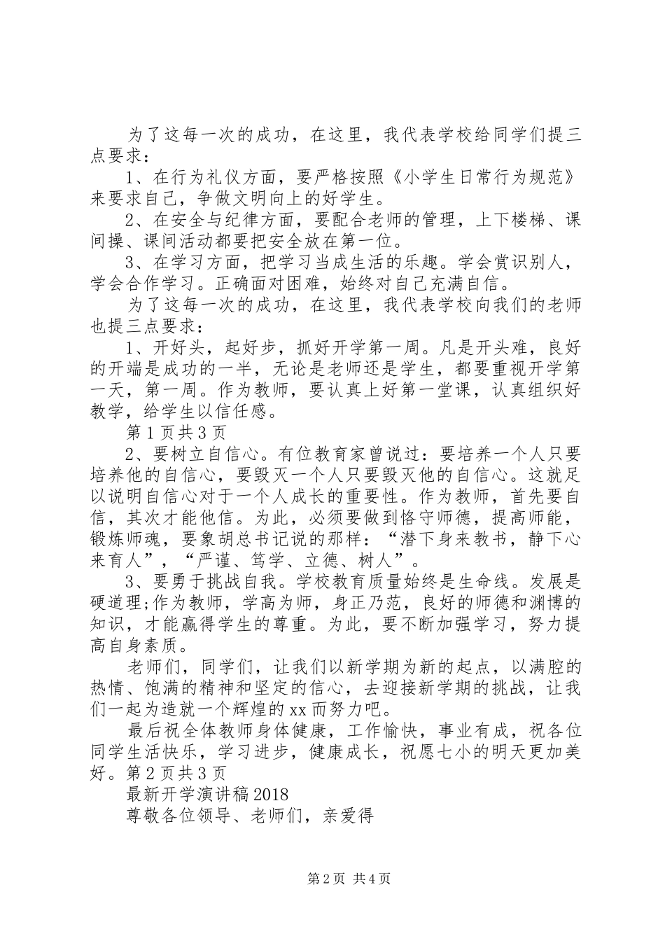 XX年开学季校长演讲_第2页