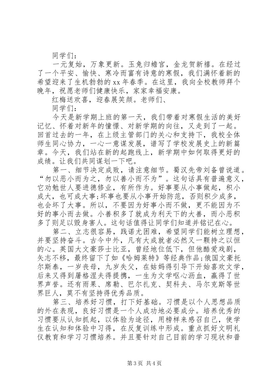 XX年开学季校长演讲_第3页