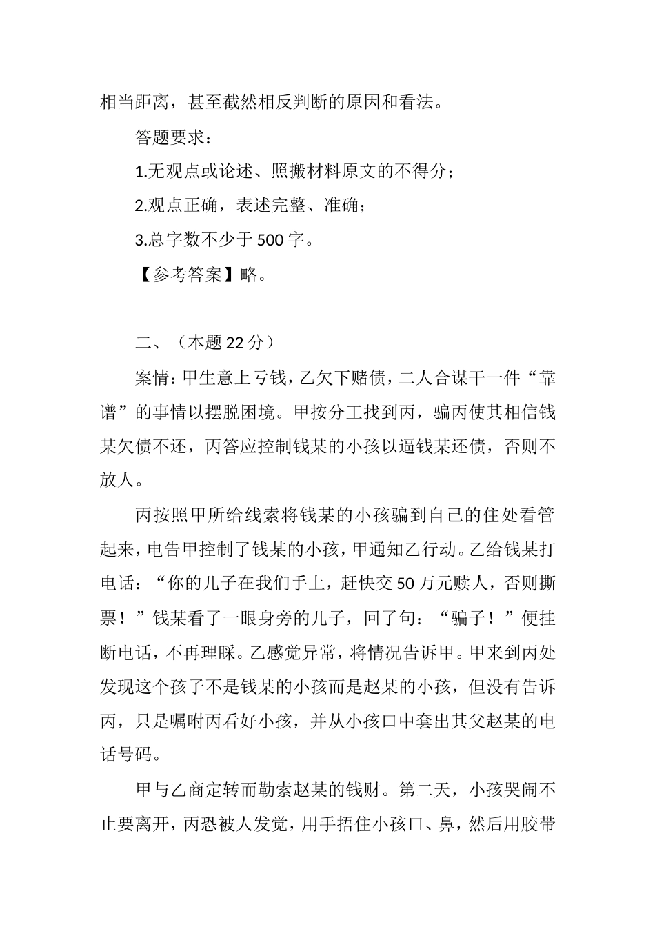 2017年司法考试真题解析试卷四_第2页