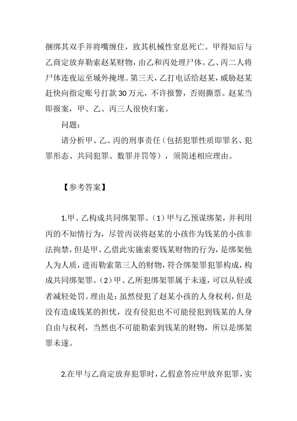 2017年司法考试真题解析试卷四_第3页