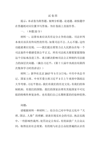 2017年司法考试真题解析试卷四