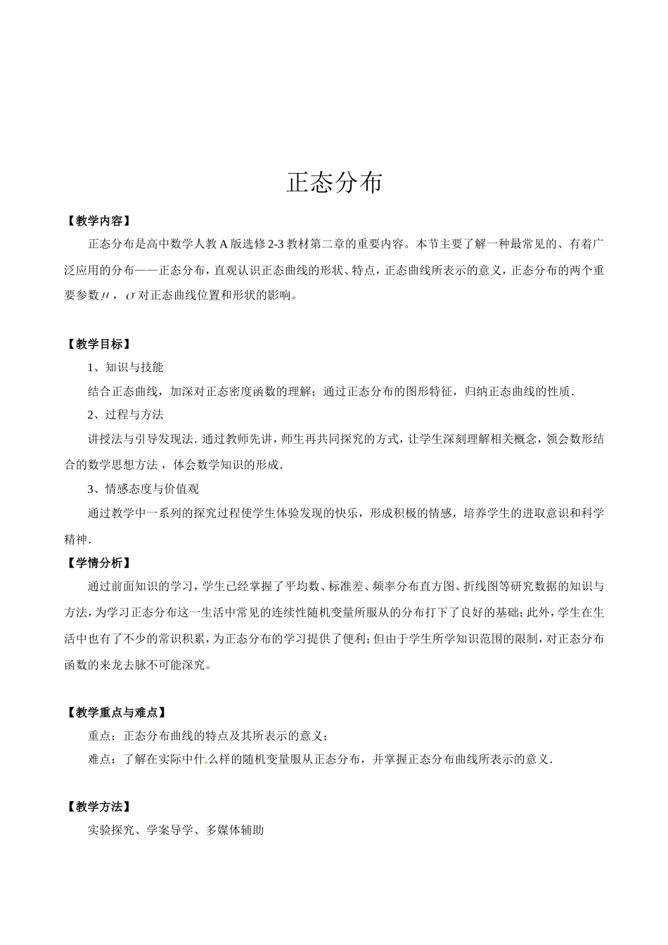 正态分布-教学设计_第2页