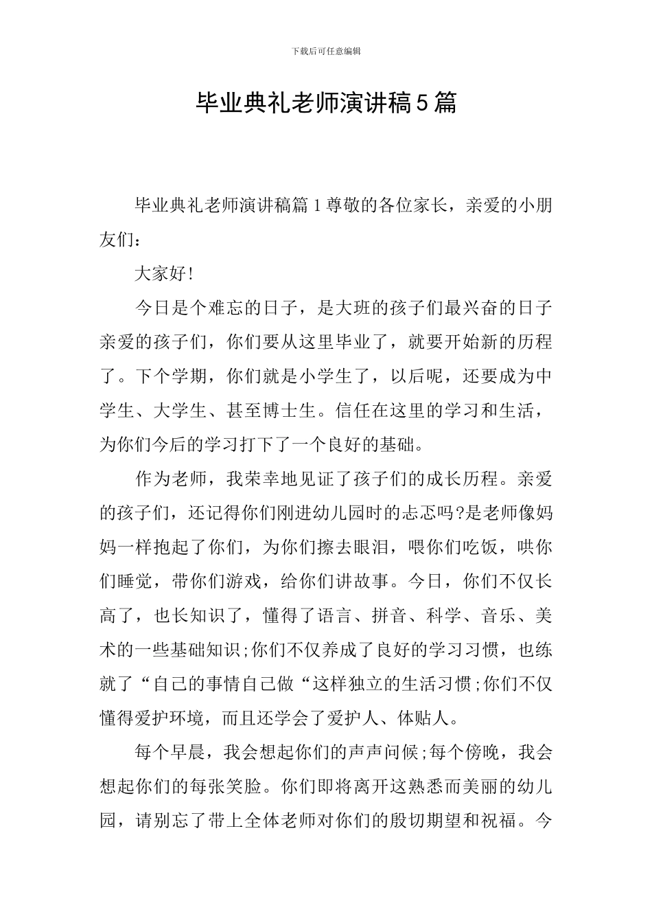 毕业典礼老师演讲稿5篇_第1页