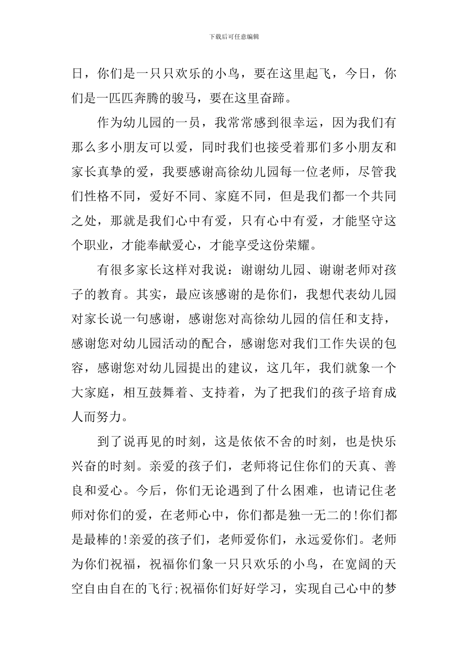 毕业典礼老师演讲稿5篇_第2页