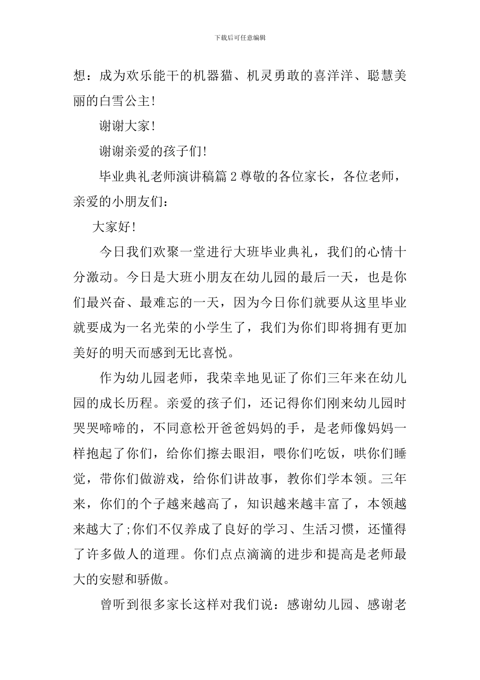 毕业典礼老师演讲稿5篇_第3页