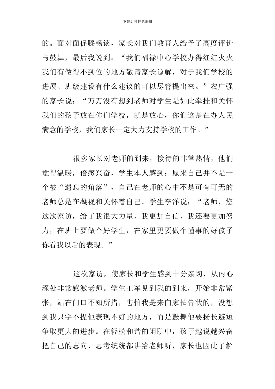 有关教师家访个人心得体会通用5篇_第2页