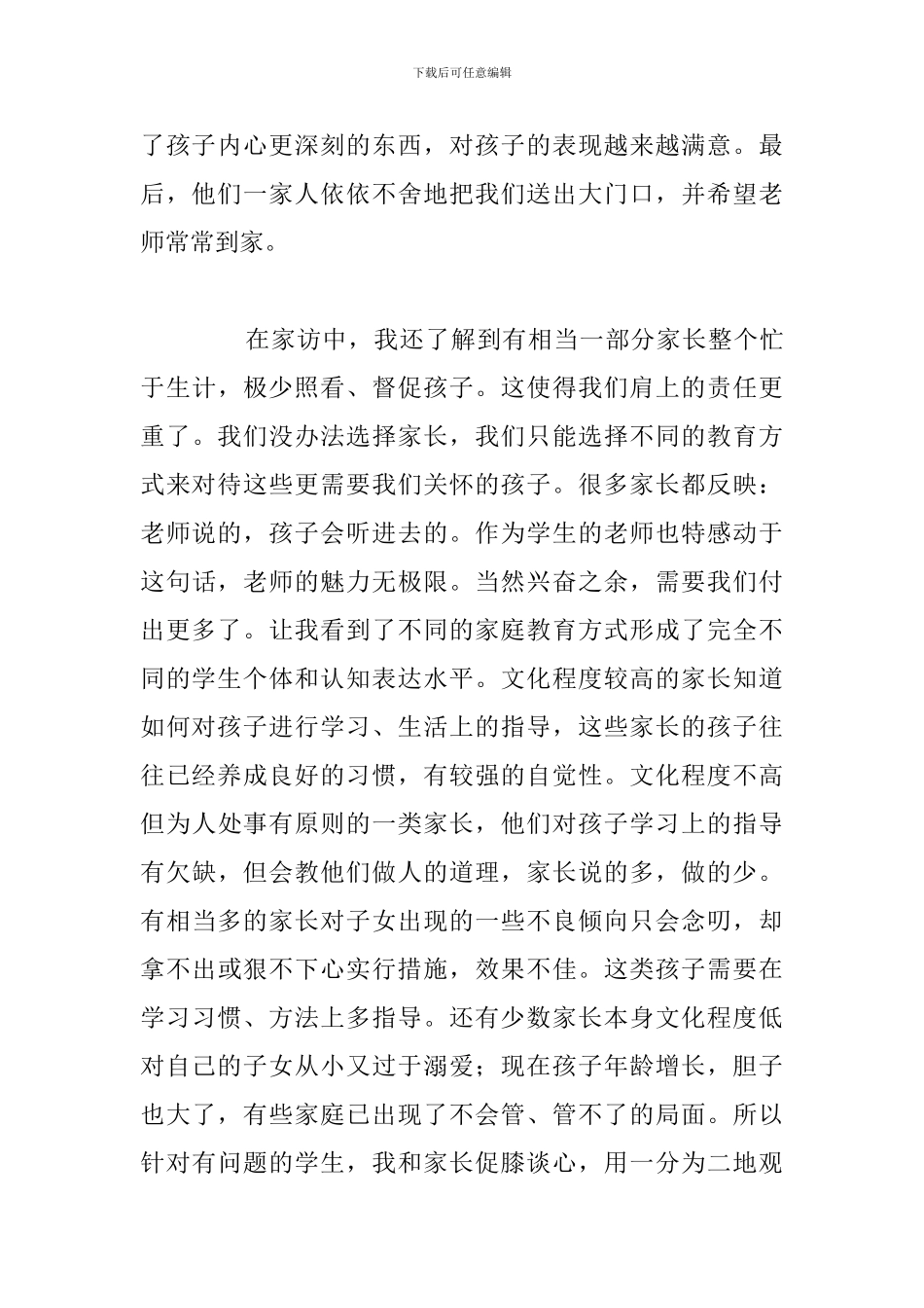 有关教师家访个人心得体会通用5篇_第3页