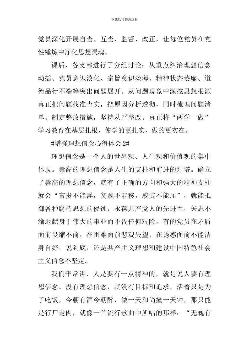 增强理想信念的个人心得体会800字_第2页