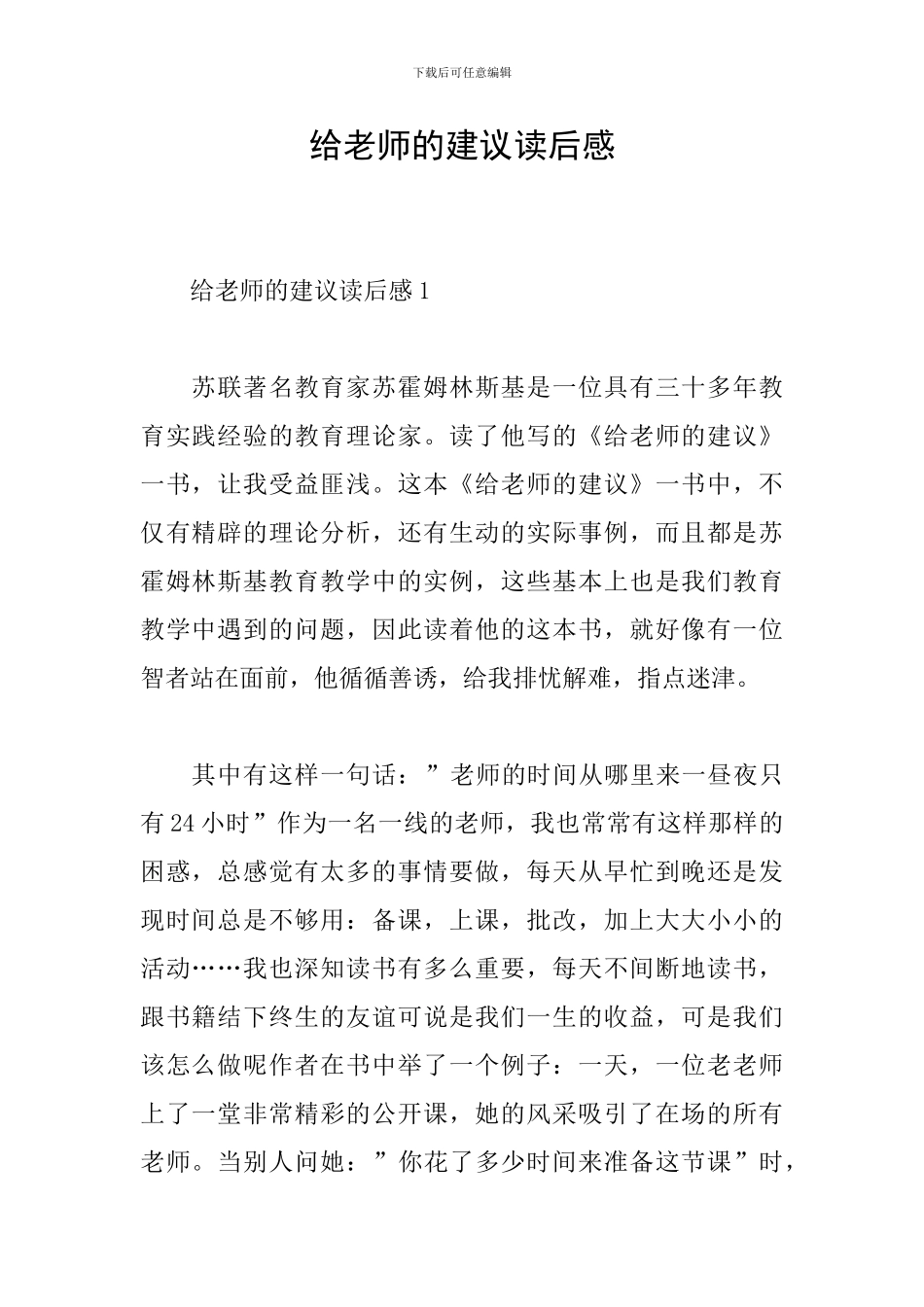 给教师的建议读后感_第1页