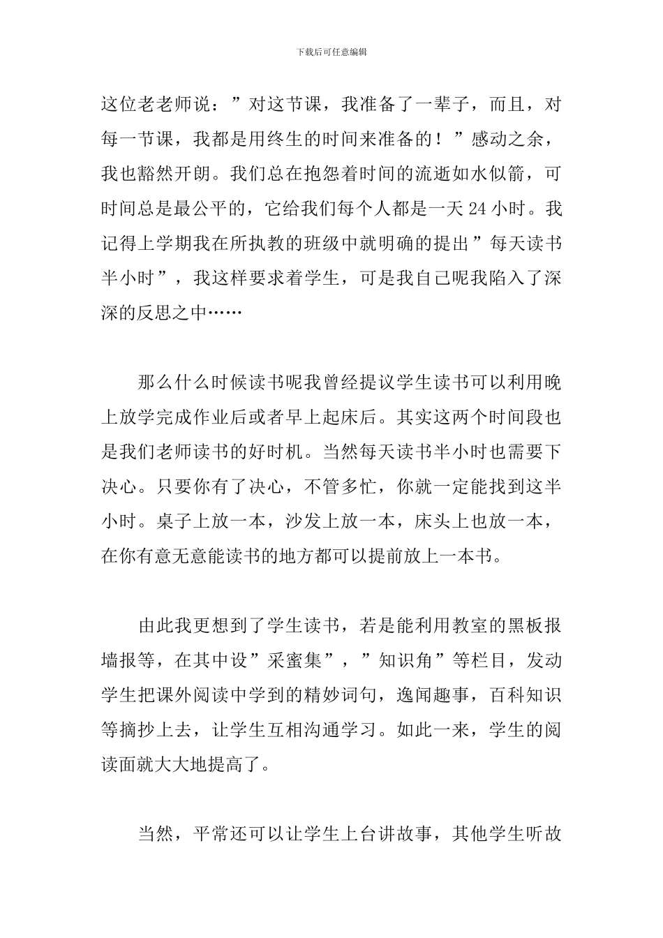 给教师的建议读后感_第2页