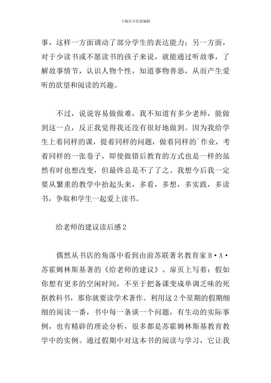 给教师的建议读后感_第3页