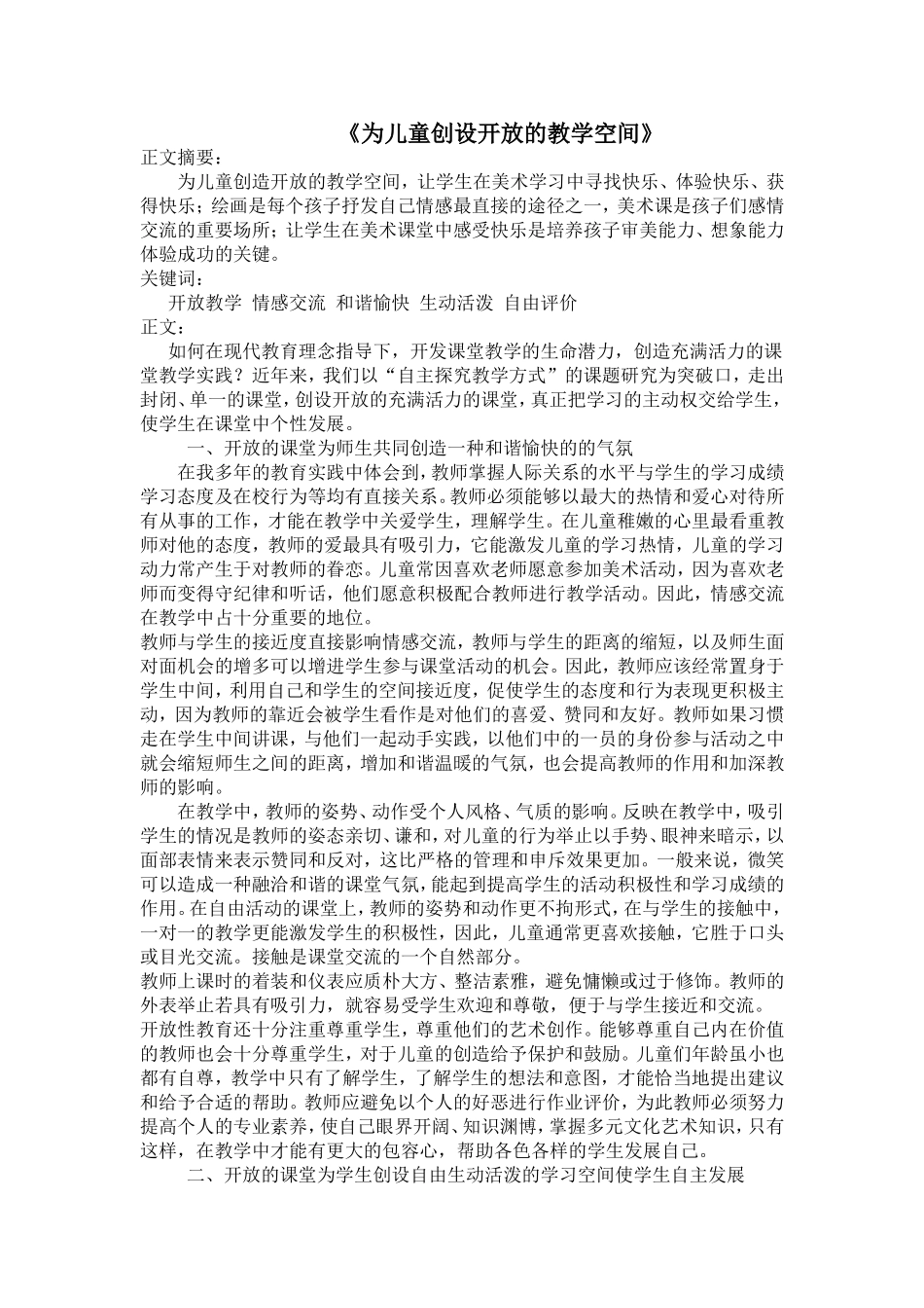 为儿童创设开放的教学空间_第1页