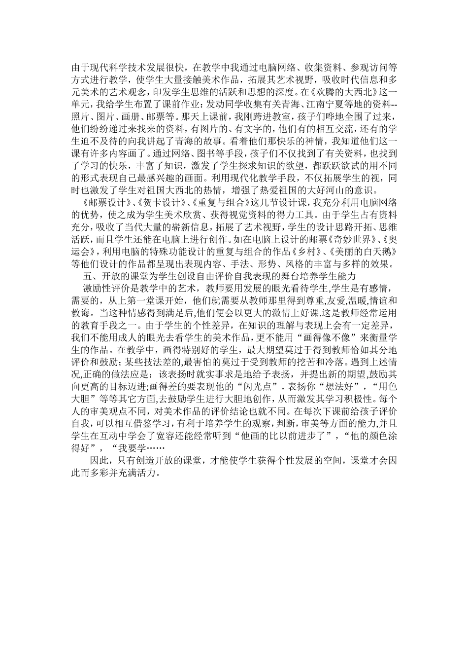 为儿童创设开放的教学空间_第3页