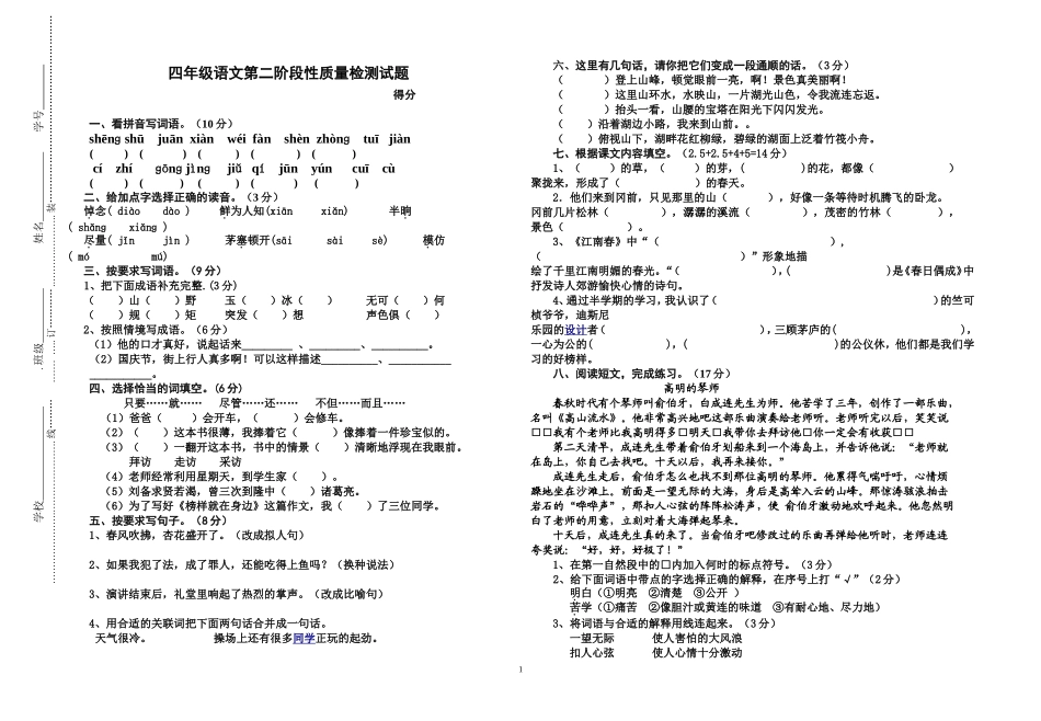 四年级第二学期语文期中调研试卷_第1页