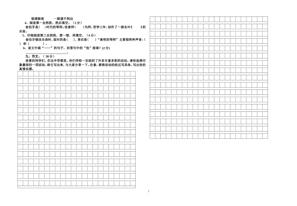 四年级第二学期语文期中调研试卷_第2页