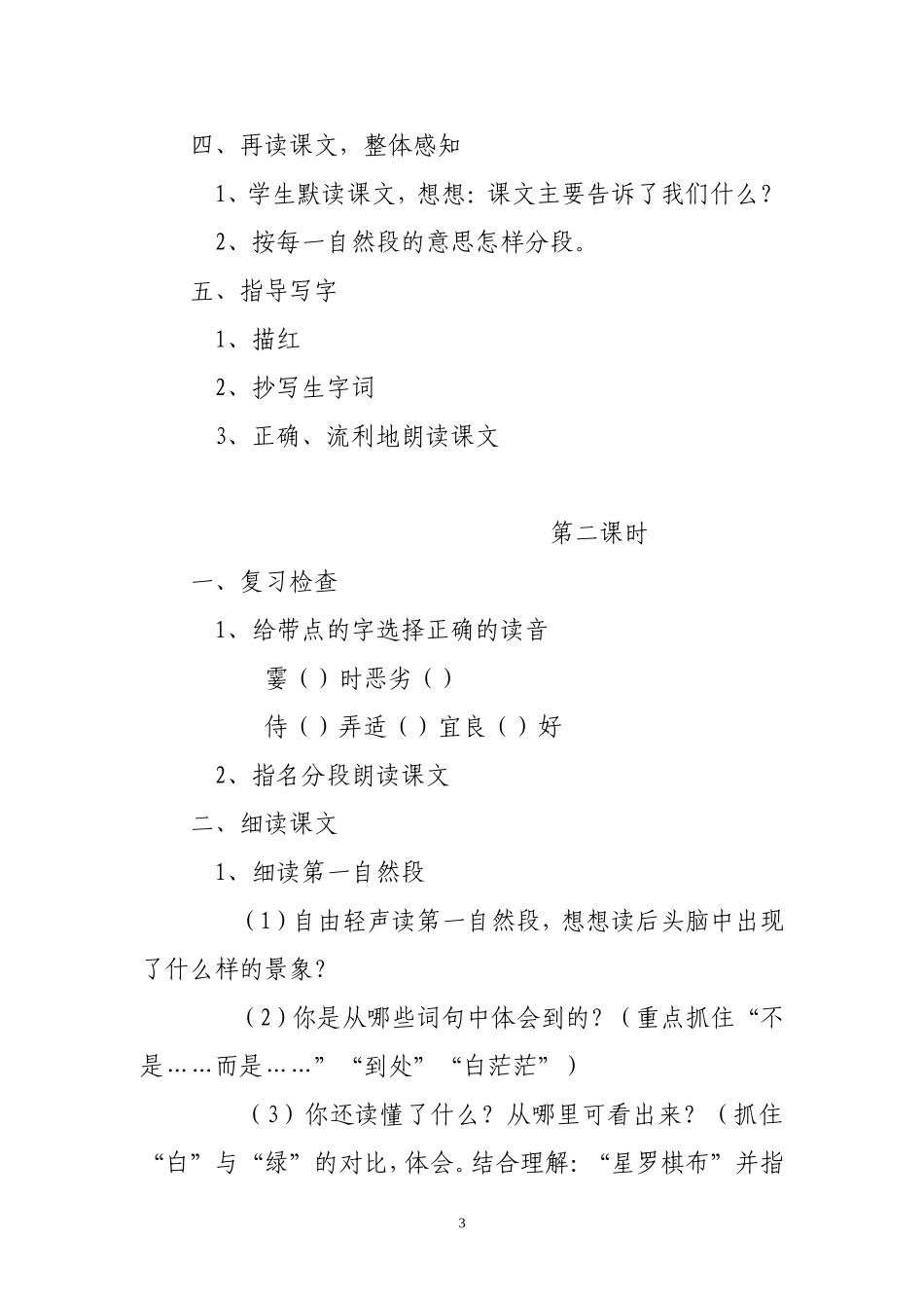 沙漠中的绿洲 (2)_第3页