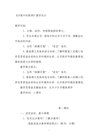 沙漠中的绿洲 (2)