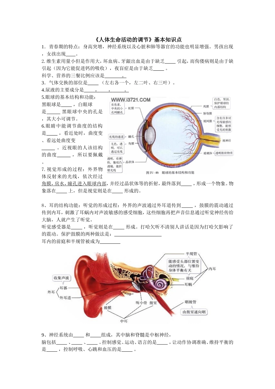 人体生命活动调节的生物知识点_第1页