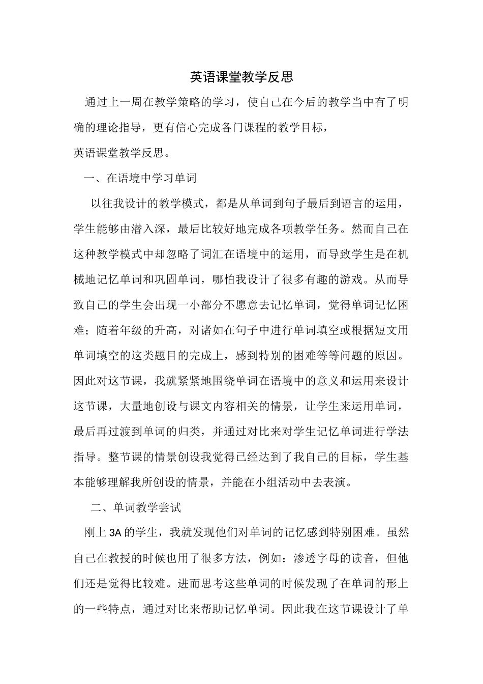 英语课堂教学反思_第1页