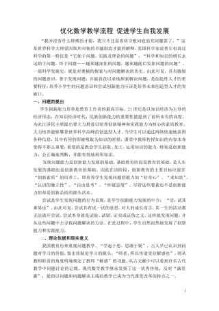 优化数学教学流程促进学生自我发展