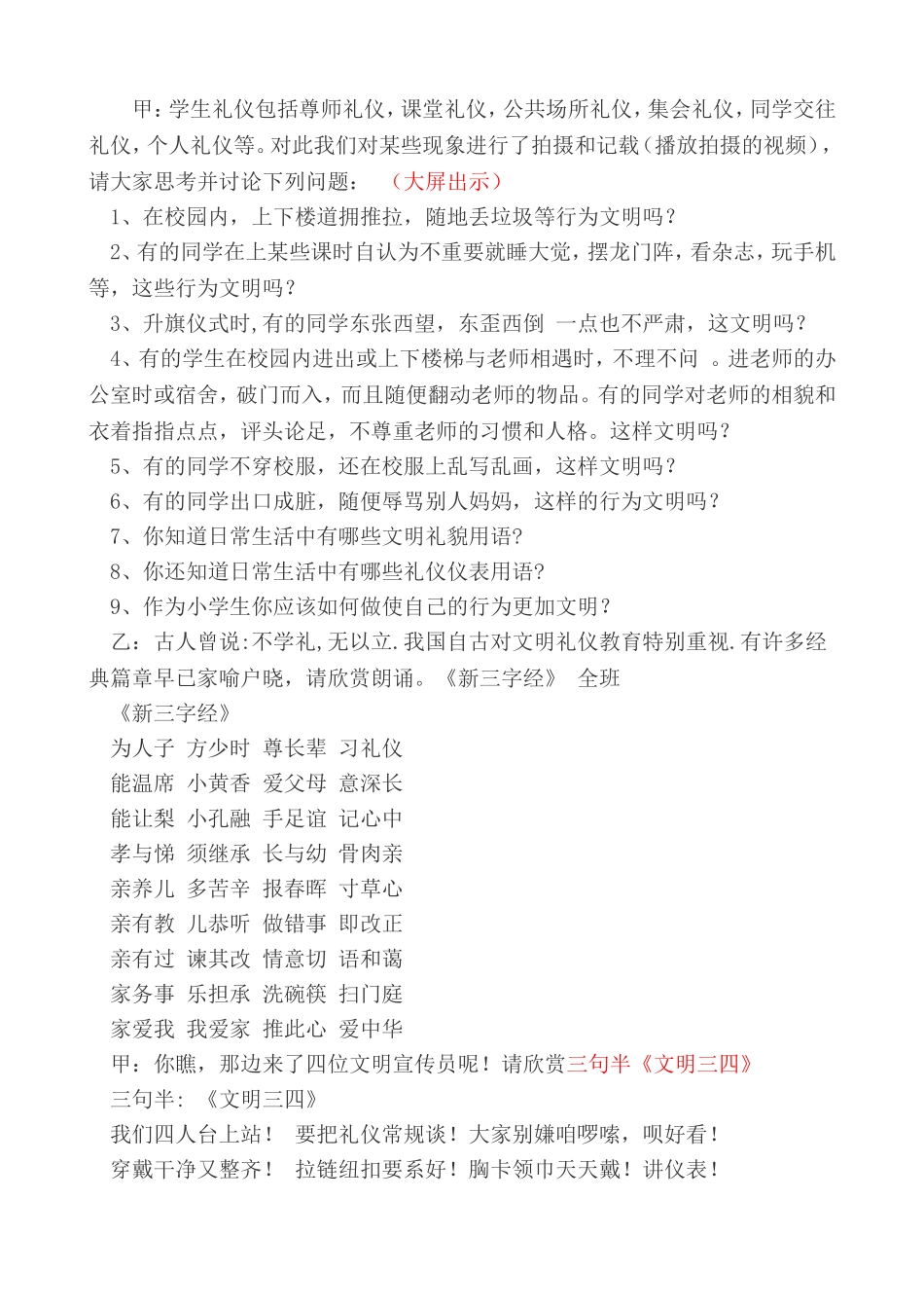 主题班会方案设计_第2页