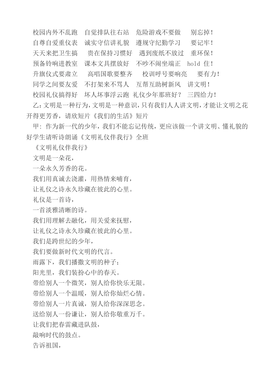 主题班会方案设计_第3页