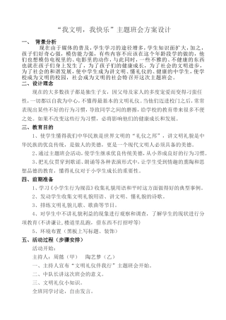 主题班会方案设计
