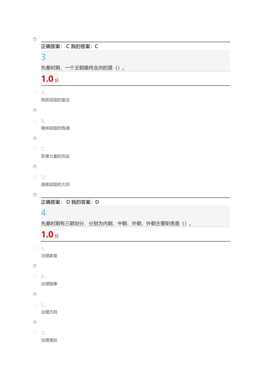 2015中国文化概论考试答案_第2页